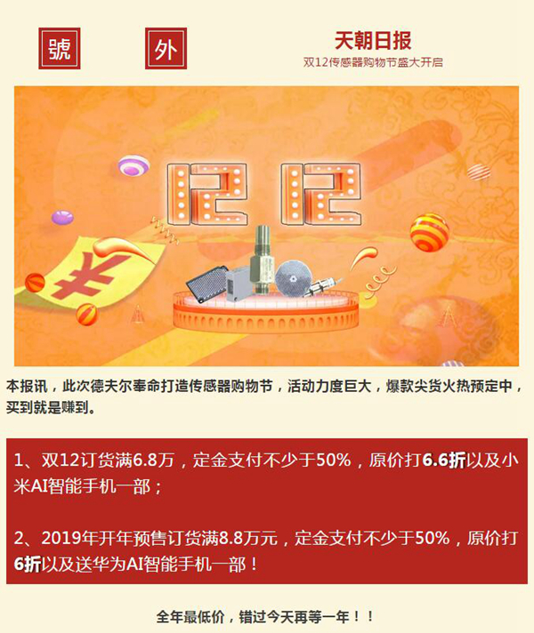 德夫爾雙12來(lái)了，錯(cuò)過(guò)今天再等一年！