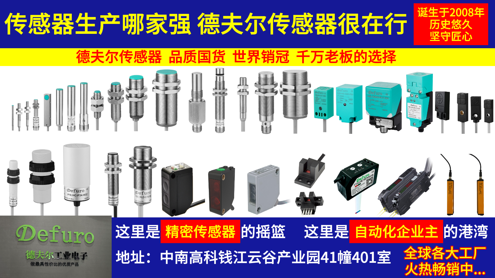 德夫爾傳感器加速全國布局，新設(shè)多地辦事處助力服務(wù)升級(jí)！